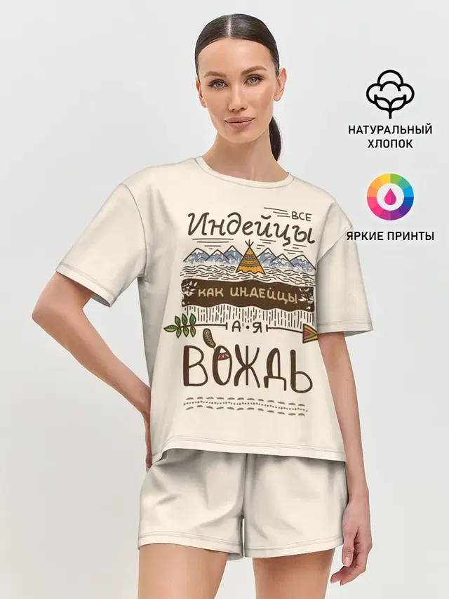 Я вождь
