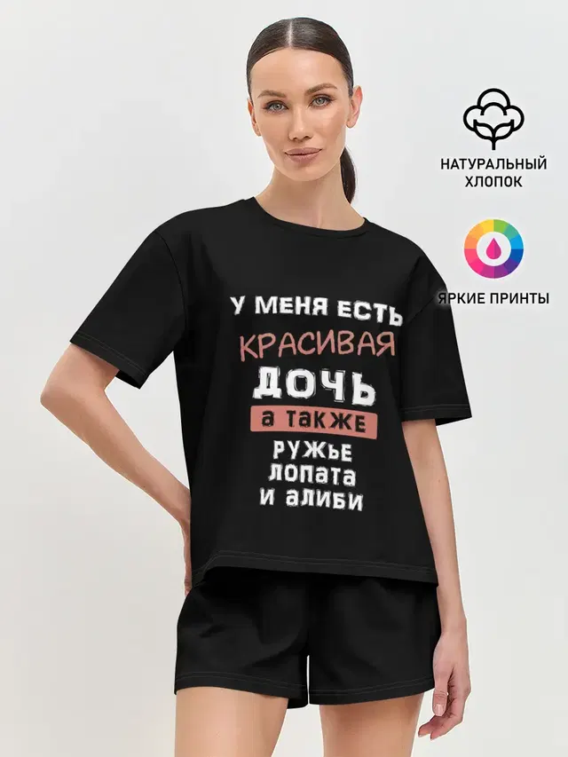 Красивая дочь