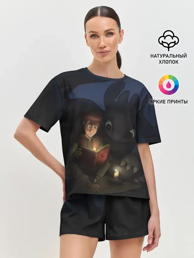 Как приручить дракона