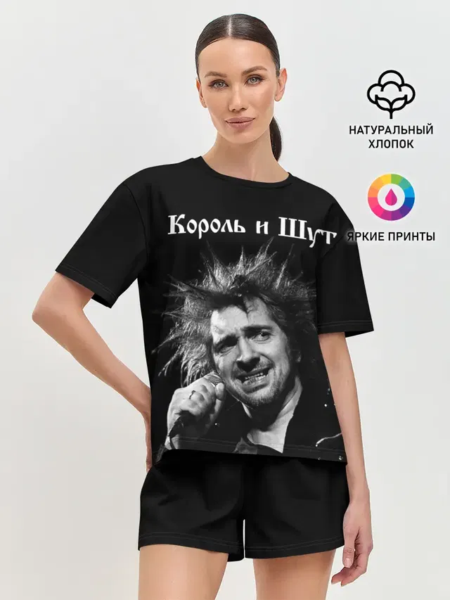 Король и Шут