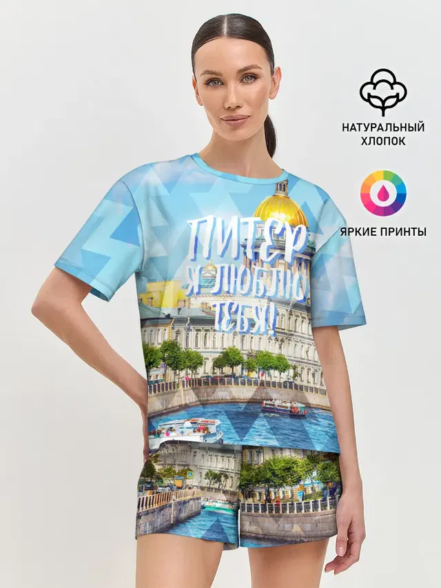 Питер
