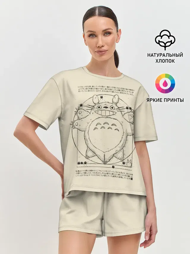 Totoro