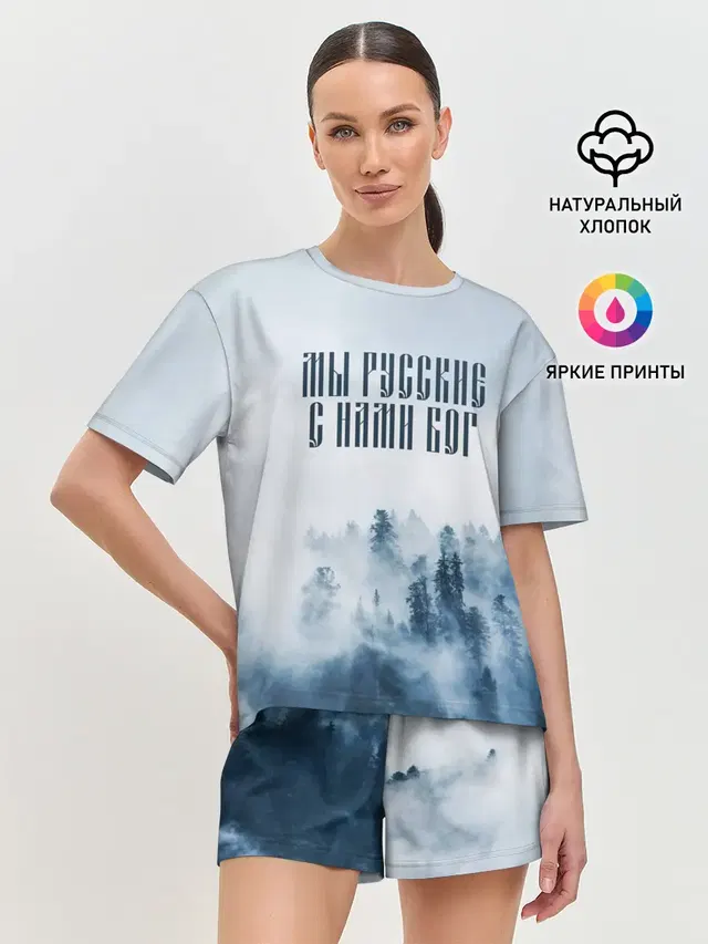 МЫ РУССКИЕ С НАМИ БОГ