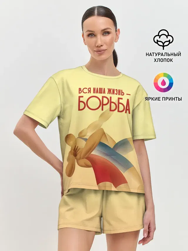 Вся наша жизнь - борьба