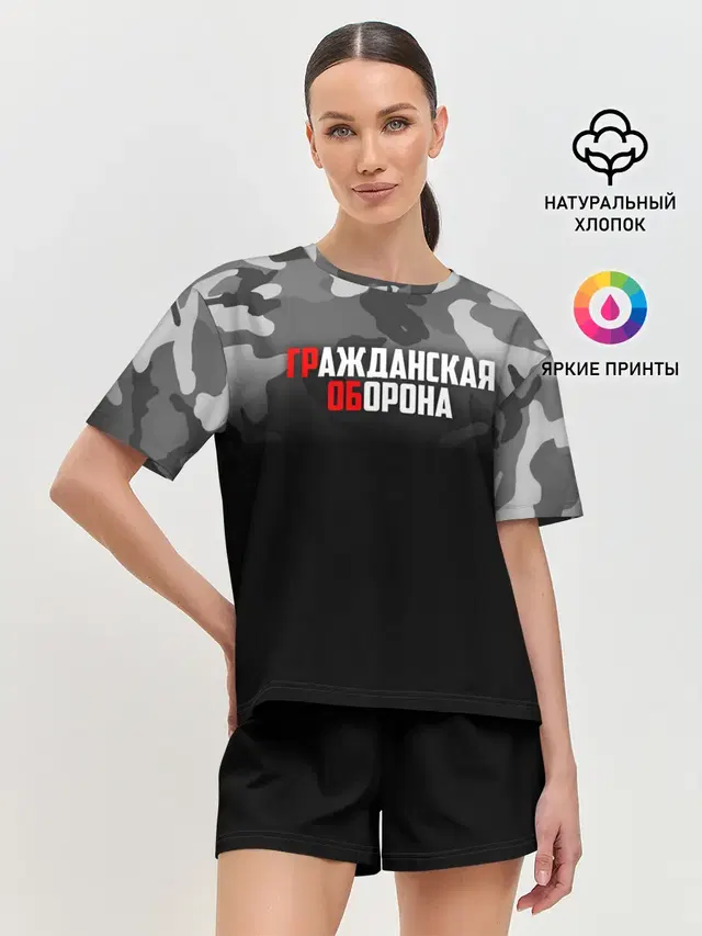 Гражданская оборона
