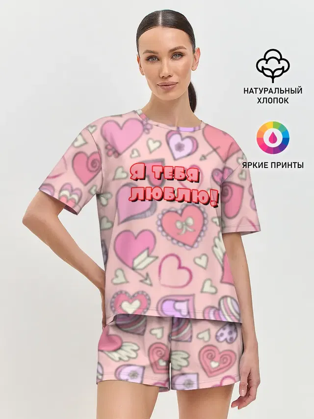 Я ТЕБЯ ЛЮБЛЮ | I LOVE YOU