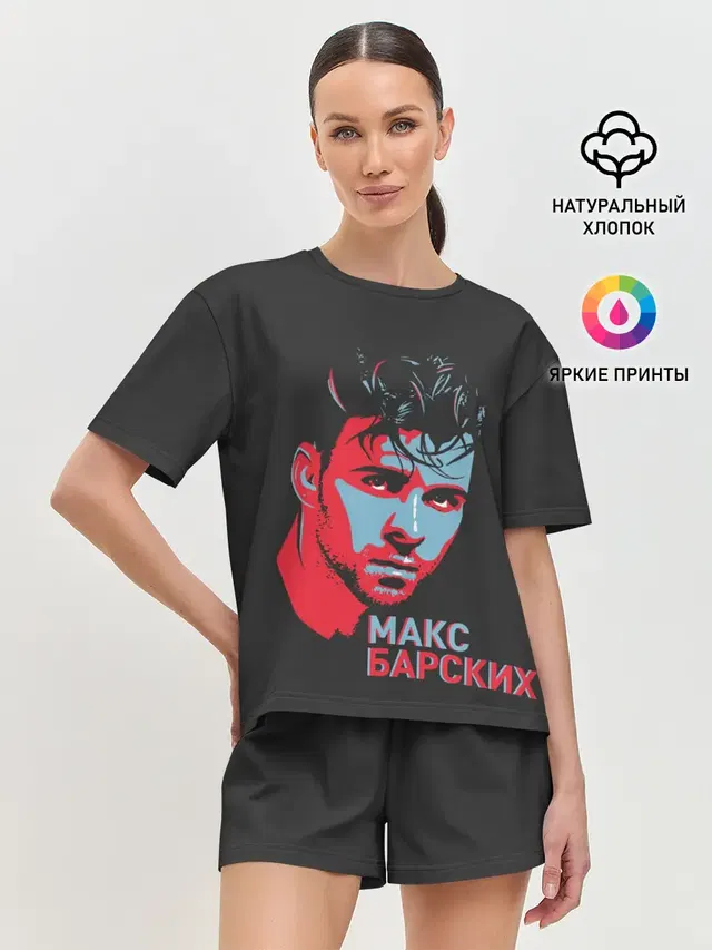Макс Барских