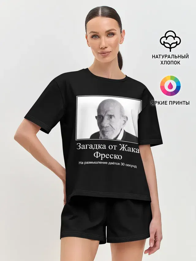 Жак Фреско