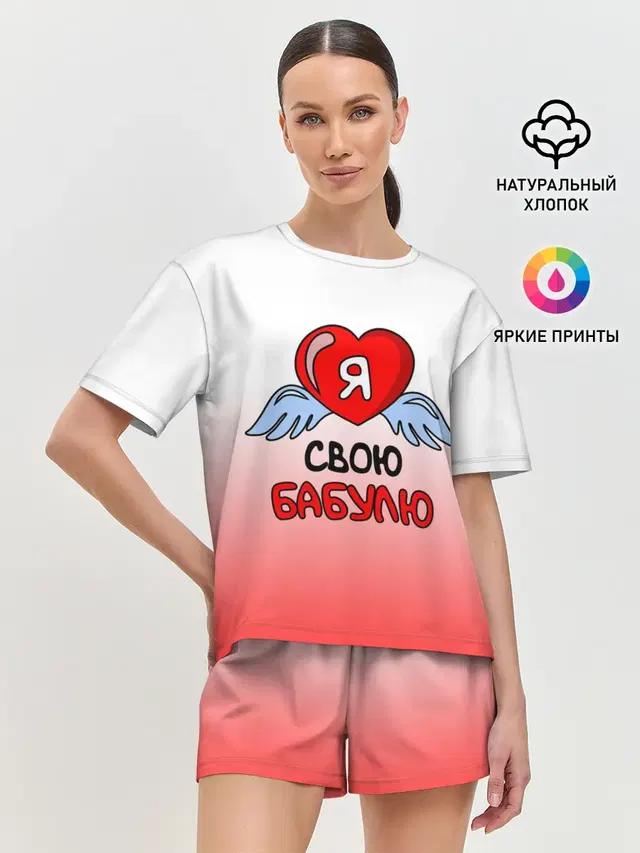 Я люблю свою бабулю