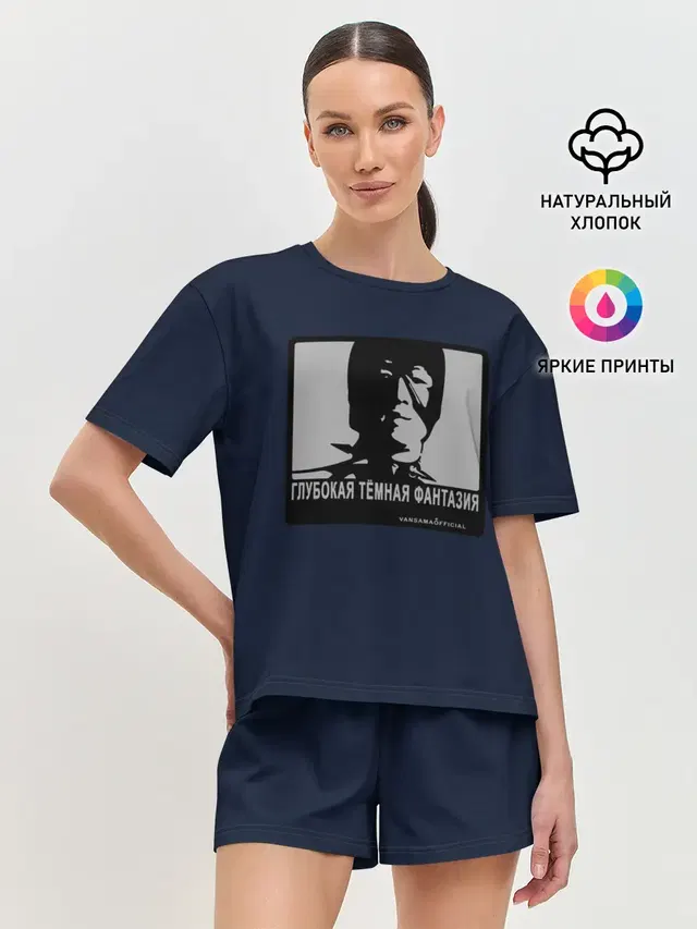 ГЛУБОКАЯ ТЁМНАЯ ФАНТАЗИЯ
