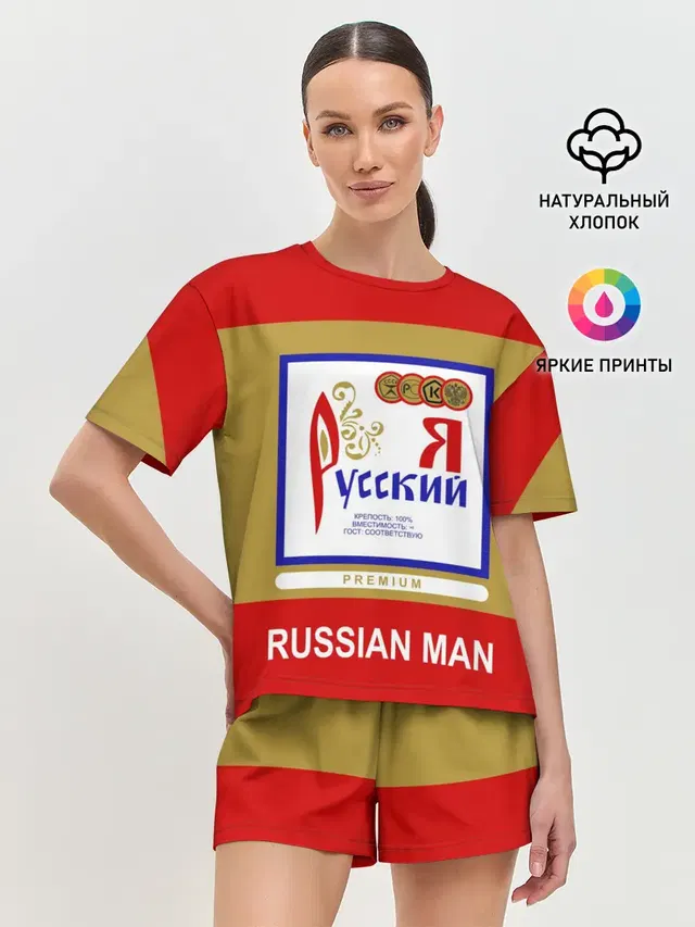 Я русский / Russian man