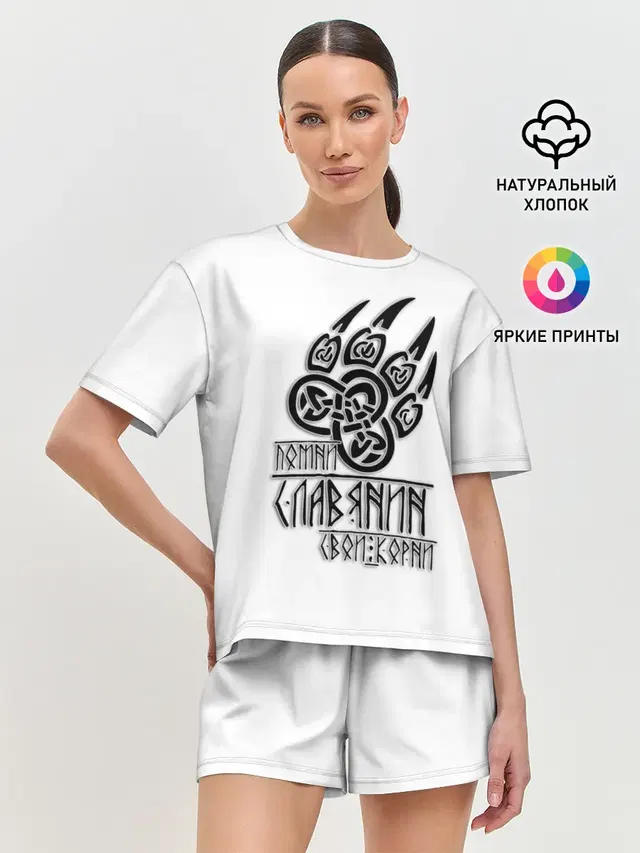 ПОМНИ СЛАВЯНИН СВОИ КОРНИ