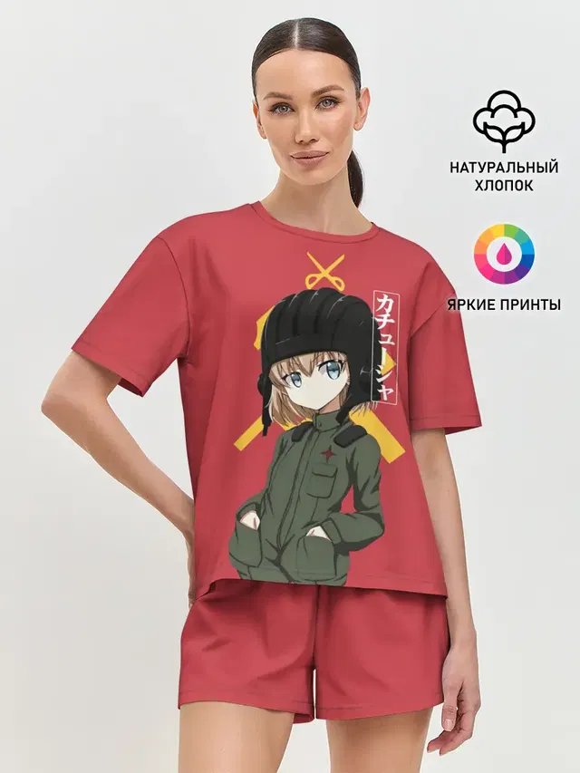 Катюша