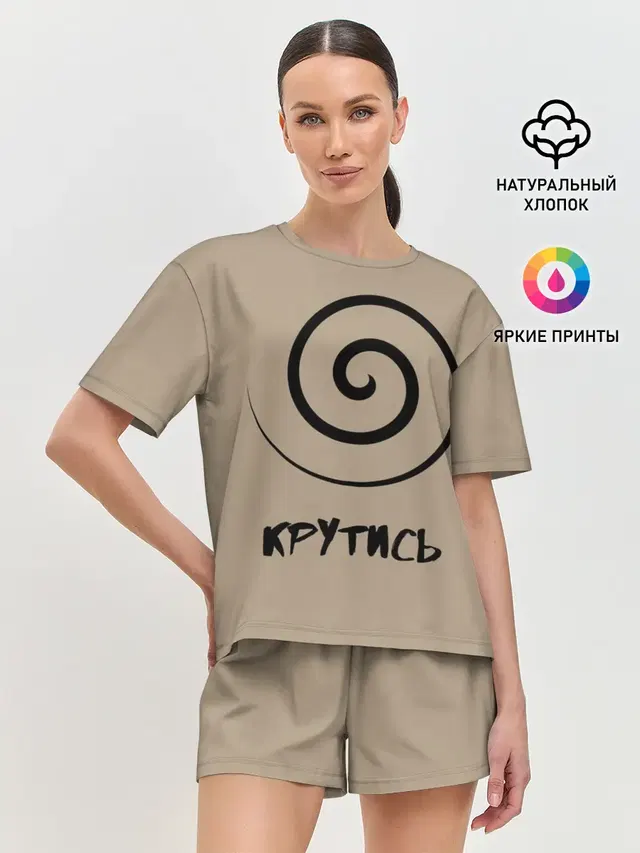 Крутись