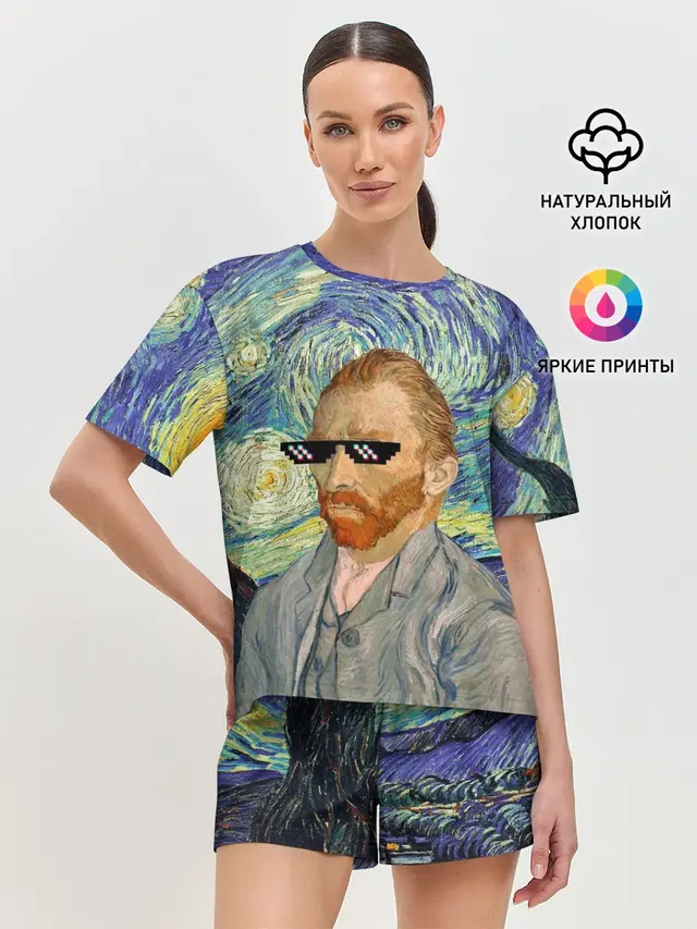 Ван Гог - Deal with it