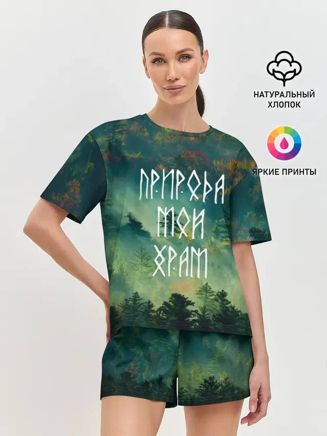 ПРИРОДА МОЙ ХРАМ