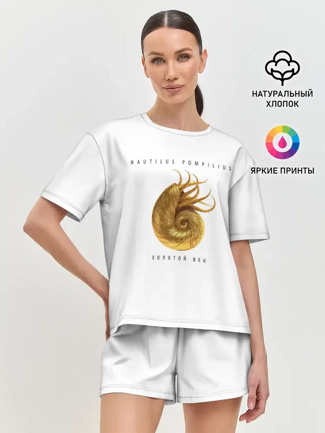 Nautilus Pompilius ЗОЛОТОЙ ВЕК