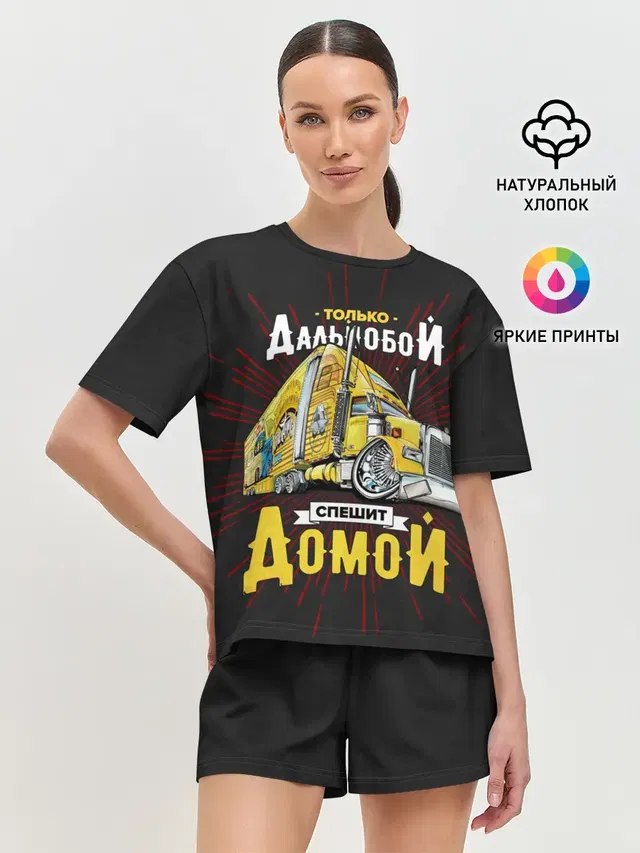 Спешит домой