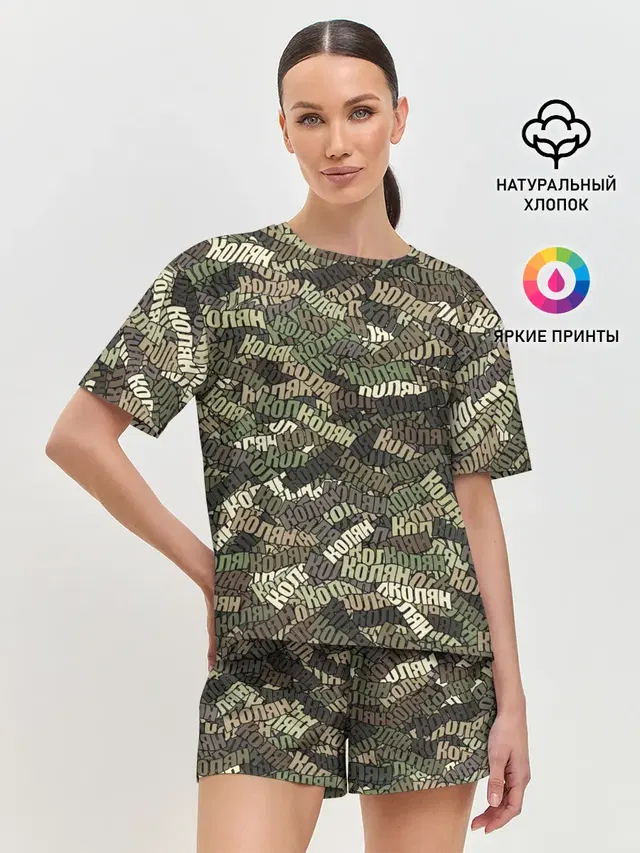 Именной камуфляж Колян